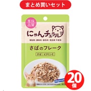【まとめ買い割引】はごろもフーズ にゃんチュラルパウチ さばのフレーク 40g ×20個セット