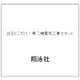 出るとこだけ！第二種電気工事士セット [単行本]