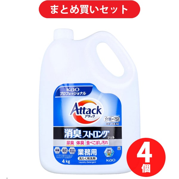 【まとめ買い割引】業務用 アタック 消臭ストロングジェル 洗たく用洗剤 4kg ×4個セット
