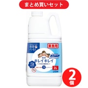 【まとめ買い割引】キレイキレイ 薬用泡ハンドソーププロ 無香料 つめかえ用 業務用 2L [ハンドソープ] ×2個セット