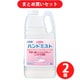 【まとめ買い割引】ライオンハイジーン サニテートA ハンドミスト 2L [指定医薬部外品 除菌・消毒剤] ×2個セット