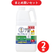 【まとめ買い割引】キレイキレイ 業務用 キレイキレイ除菌・ウイルス除去スプレー 2L ライオン ×2個セット