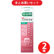 【まとめ買い割引】ガム GUM ハグキラボデンタルペースト メディカルハーブミント 高濃度フッ素配合（1450ppm） 85g [歯磨き粉 医薬部外品 歯周病 むし歯・口臭予防] ×2個セット