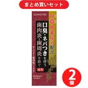 【まとめ買い割引】サンスター SUNSTAR 薬用塩ハミガキ 85g [歯磨き粉 医薬部外品 歯周病予防] ×2個セット