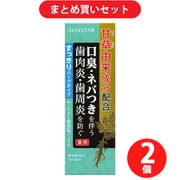 【まとめ買い割引】サンスター SUNSTAR 薬用塩ハミガキ すっきりハーブタイプ 85g [歯磨き粉 医薬部外品 歯周病予防] ×2個セット