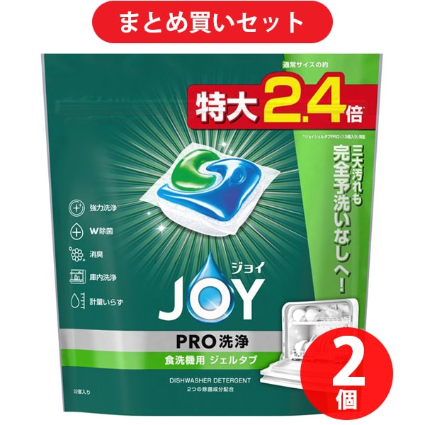 【まとめ買い割引】ジョイ JOY ジェルタブ PRO W除菌 食洗機用洗剤 32個 [食洗機用洗剤・仕上剤] ×2個セット