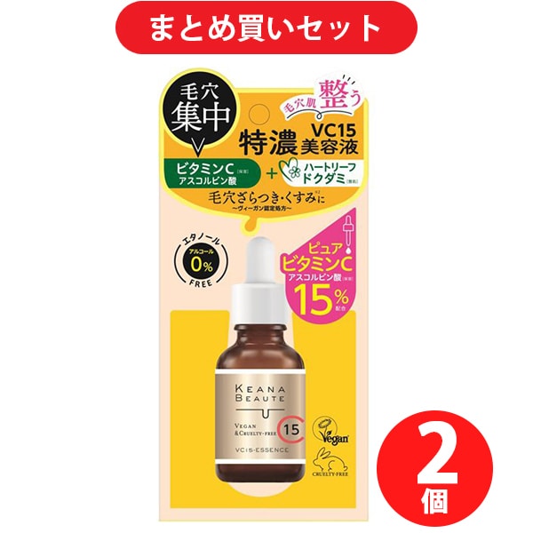 【まとめ買い割引】ケアナボーテ KEANA BEAUTE ケアナボーテ VC15特濃美容液 30ml ×2個セット