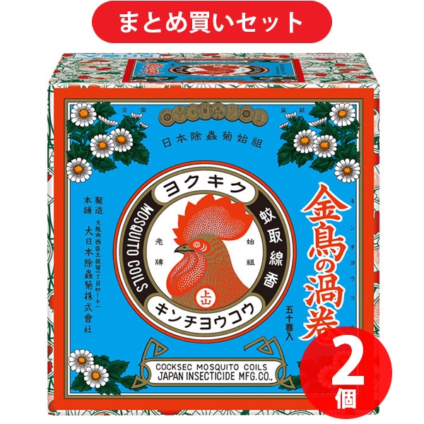 【まとめ買い割引】金鳥 KINCHO 金鳥の渦巻 蚊取り線香 50巻 （線香皿1枚、線香立て1個入り） ×2個セット
