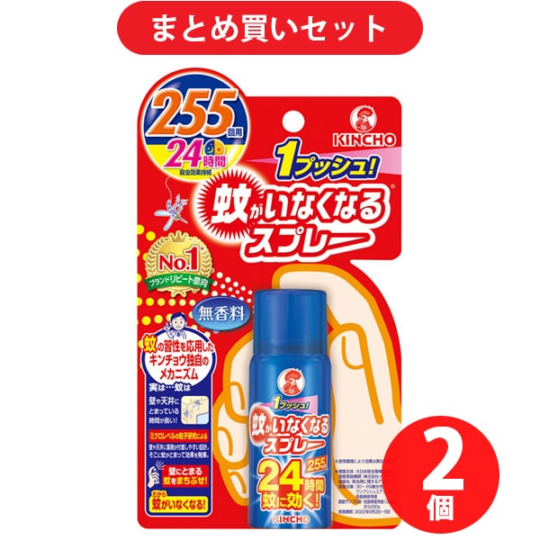 【まとめ買い割引】金鳥 KINCHO 蚊がいなくなるスプレー 蚊取り 24時間持続 255回分 無香料 [防除用医薬部外品] ×2個セット