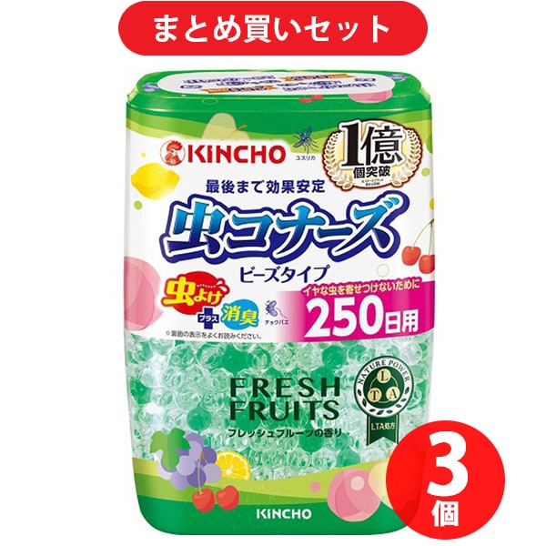 【まとめ買い割引】金鳥 KINCHO 虫コナーズ ビーズタイプ 250日用 フレッシュフルーツの香り（360g） ×3個セット
