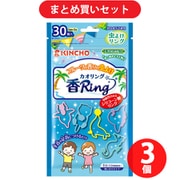 【まとめ買い割引】金鳥 KINCHO 虫よけ カオリング ブルー 12時間持続 30個入 フルーツの香り （天然精油配合 殺虫成分不使用） ×3個セット