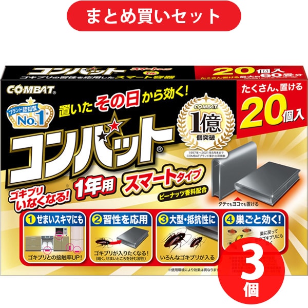 【まとめ買い割引】金鳥 KINCHO コンバット ゴキブリ駆除剤 スマート容器 1年用 20個入 [防除用医薬部外品] ×3個セット