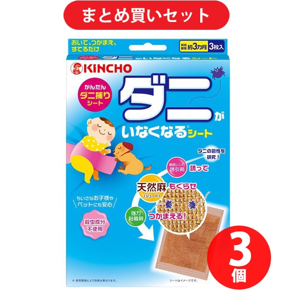 【まとめ買い割引】金鳥 KINCHO ダニがいなくなるシート 約３ヶ月 3枚入 ×3個セット