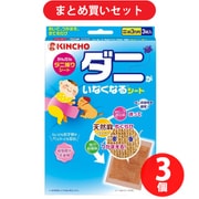 【まとめ買い割引】金鳥 KINCHO ダニがいなくなるシート 約３ヶ月 3枚入 ×3個セット