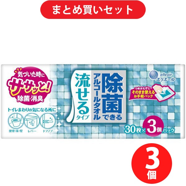 【まとめ買い割引】エリエール 除菌できるアルコールタオル 流せるタイプ 30枚×3個 ×3個セット
