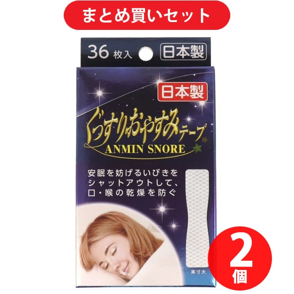 【まとめ買い割引】ヨコイ ぐっすりおやすみテープ 36枚入 ×2個セット