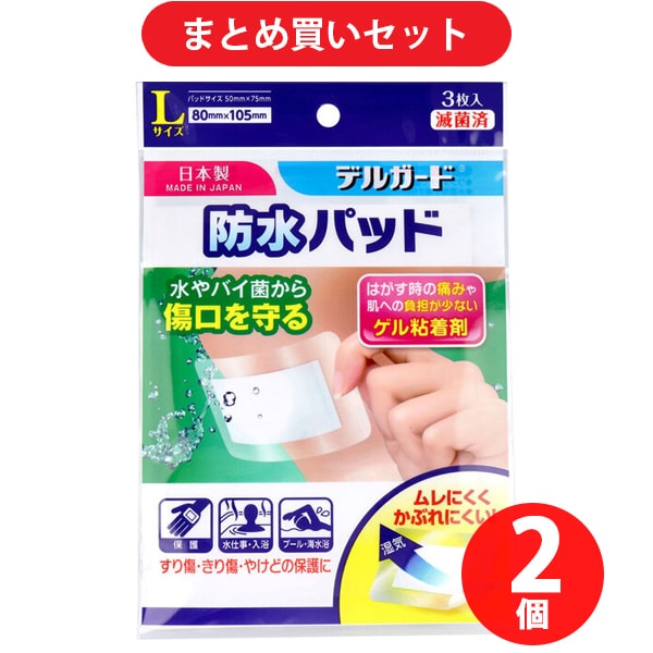 【まとめ買い割引】阿蘇製薬 ASO PHARMACEUTICAL デルガード デルガード 防水パッド Lサイズ 3枚入 ×2個セット
