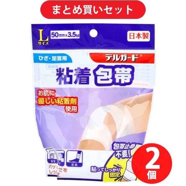 【まとめ買い割引】阿蘇製薬 ASO PHARMACEUTICAL デルガード デルガード 粘着包帯 Lサイズ 50mm×3.5m ×2個セット