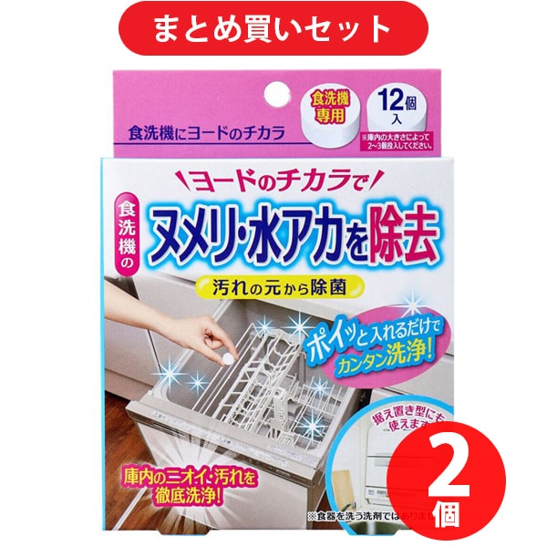 【まとめ買い割引】COGIT コジット 食洗機にヨードのチカラ 食洗機専用 12個入 ×2個セット