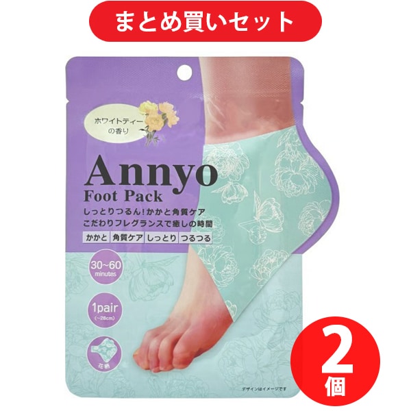 【まとめ買い割引】ピエラス Annyoフットパック かかと用 ×2個セット