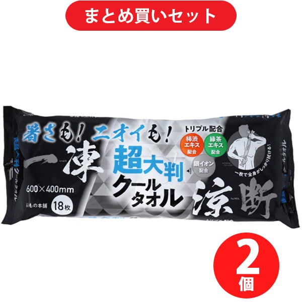 【まとめ買い割引】iiもの本舗 超大判クールタオル 暑さもニオイも一凍涼断 18枚入 [ボディシート からだ用] ×2個セット