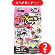 【まとめ買い割引】ヨック ダニ捕りシート 5枚入 ×2個セット