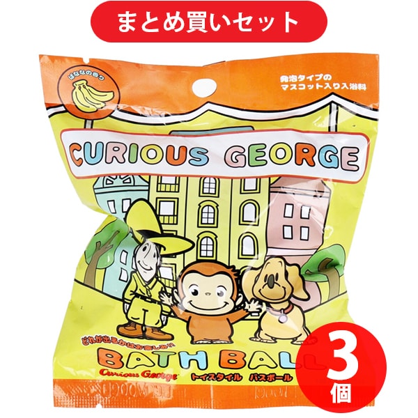【まとめ買い割引】ノルコーポレーション おさるのジョージ トイスタイル バスボール ばななの香り 60g 1回分 ×3個セット