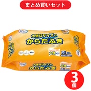【まとめ買い割引】カミ商事 エルモアいちばん 大きなサイズのからだふき 50枚 ×3個セット