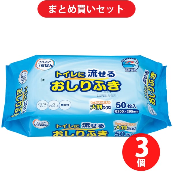 【まとめ買い割引】カミ商事 エルモアいちばん トイレに流せるおしりふき 50枚 ×3個セット