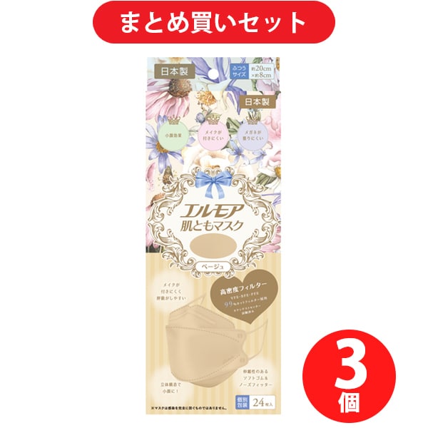 【まとめ買い割引】カミ商事 エルモア 3Dマスク ふつうサイズ ベージュ 肌ともマスク フラワー 24枚（個別包装） ×3個セット