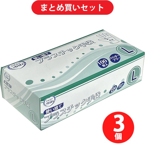 【まとめ買い割引】カミ商事 エルモアいちばん 使い捨てプラスチック手袋 L 100枚 ×3個セット