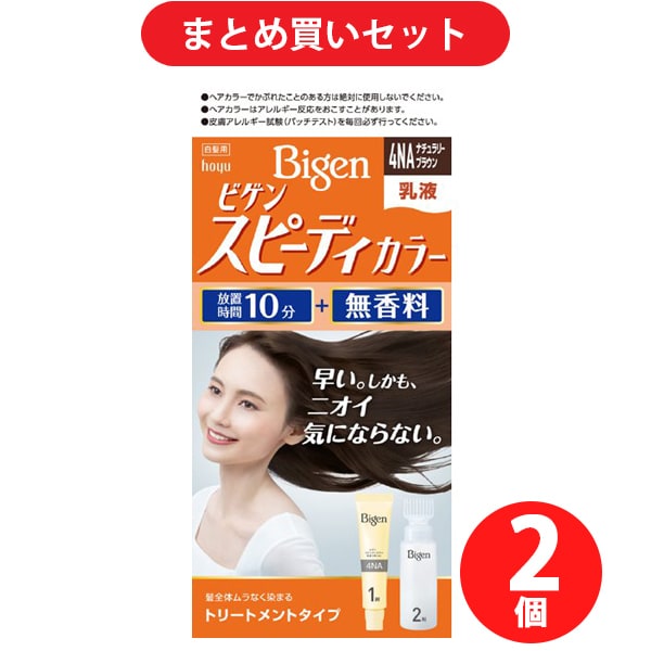 【まとめ買い割引】ホーユー hoyu Bigen ビゲン スピーディカラー 乳液 4NA [ナチュラリーブラウン] ×2個セット
