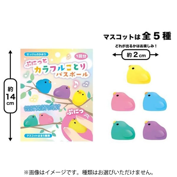 ジェイドリーム ぷにっとカラフルことり バスボール 1BOX（12個入） [コレクショントイ]