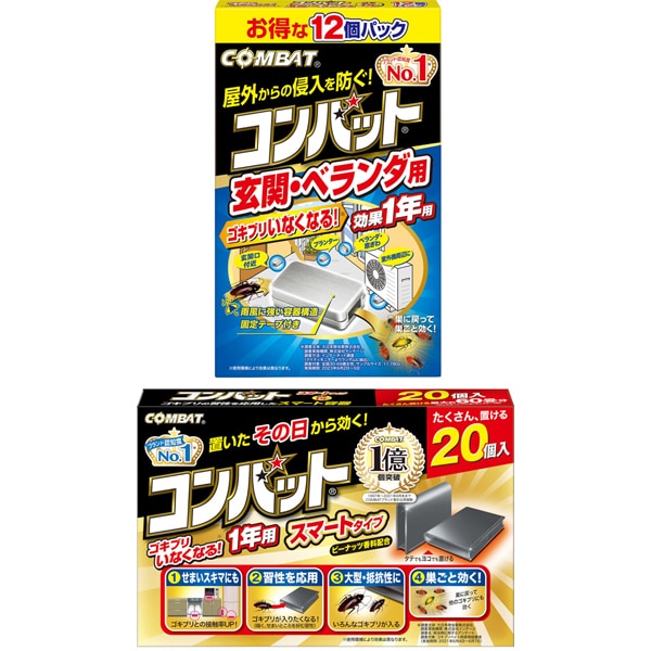 【まとめ買い割引】「コンバット ゴキブリ駆除剤 スマート容器 1年用 20個入 [防除用医薬部外品]」＋「コンバット ゴキブリ 駆除 屋外用 玄関 ベランダ 1年用 12個入」セット