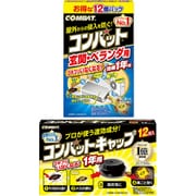 【まとめ買い割引】「コンバット ゴキブリ 駆除 屋外用 玄関 ベランダ 1年用 12個入」＋「コンバット キャップ ブラック 容器 ゴキブリ 駆除剤 12個入 1年用 [防除用医薬部外品]」セット