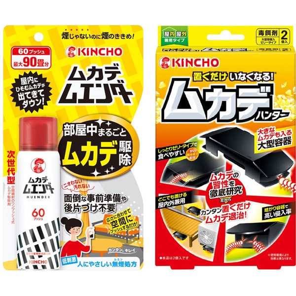 【まとめ買い割引】「ムカデ ムエンダー 部屋中まるごとムカデ駆除 60プッシュ」＋「置くだけでいなくなるムカデハンター ２個入り」セット