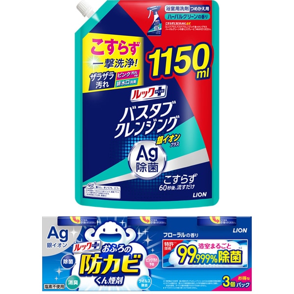 【まとめ買い割引】「ルックプラス バスタブクレンジング 銀イオンプラス ハーバルグリーンの香り 詰替 特大 1150ml [お風呂洗剤]」＋「ルックプラス おふろの防カビくん煙剤 フローラルの香り 3個パック [浴室用防カビ剤 風呂カビ防止]」セット