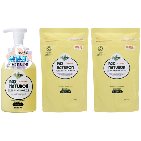【まとめ買い割引】「パックスナチュロン ハンドソープ 260ml 泡 無添加 天然由来100％ せっけん [ハンドソープ]」＋「パックスナチュロン ハンドソープ 詰替用 450ml 泡 無添加 天然由来100％ せっけん [ハンドソープ]」セット