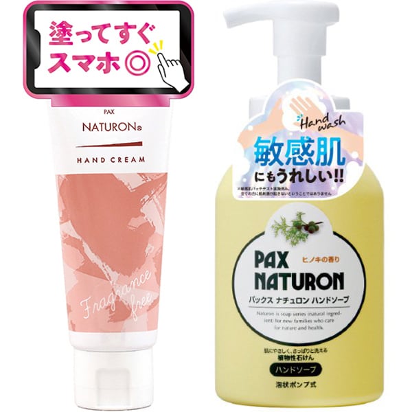 【まとめ買い割引】「ハンドクリーム 無香料 70g 無添加 敏感肌用 天然由来100％」＋「パックスナチュロン ハンドソープ 260ml 泡 無添加 天然由来100％ せっけん [ハンドソープ]」セット