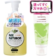 【まとめ買い割引】「ハンドクリーム ゼラニウム＆ラベンダー 70g 無添加 敏感肌用 天然由来100％ 精油」＋「パックスナチュロン ハンドソープ 260ml 泡 無添加 天然由来100％ せっけん [ハンドソープ]」セット