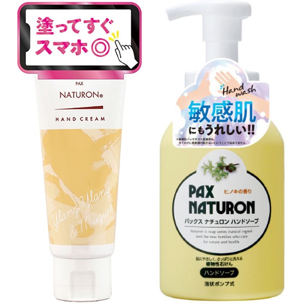 【まとめ買い割引】「ハンドクリーム イランイラン＆ミュゲ 70g 無添加 敏感肌用 天然由来100％ 精油」＋「パックスナチュロン ハンドソープ 260ml 泡 無添加 天然由来100％ せっけん [ハンドソープ]」セット