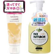 【まとめ買い割引】「ハンドクリーム イランイラン＆ミュゲ 70g 無添加 敏感肌用 天然由来100％ 精油」＋「パックスナチュロン ハンドソープ 260ml 泡 無添加 天然由来100％ せっけん [ハンドソープ]」セット