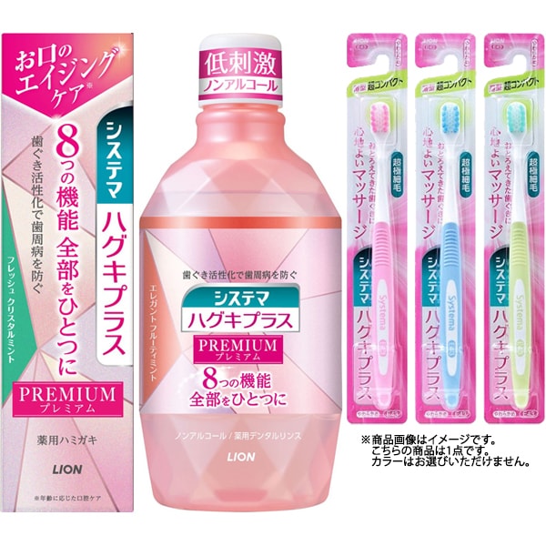 【まとめ買い割引】「システマ ハグキプラス プレミアム ハミガキ フレッシュクリスタルミント 高濃度フッ素配合（1450ppm） 95g [歯磨き粉 医薬部外品]」＋「システマ 歯ブラシ 超コンパクト やわらかめ 1本」＋「システマ エレガントフルーティミント 600mL 」セット