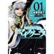 異世界黙示録マイノグーラ ～破滅の文明で始める世界征服～（コミック） 1～6巻セット [電子書籍]