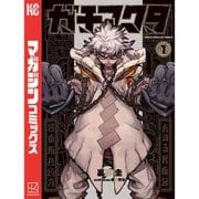 ガチアクタ 1～15巻セット [電子書籍]