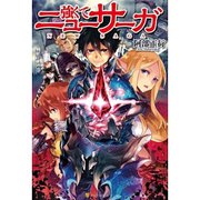 強くてニューサーガ（ノベル） 1～11巻セット [電子書籍]