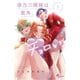 帝乃三姉妹は案外、チョロい。 1～15巻セット [電子書籍]
