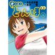 オーイ！ とんぼ 1～57巻セット [電子書籍]