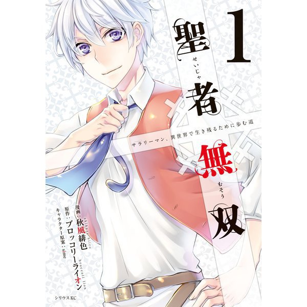 聖者無双 1～15巻セット [電子書籍]