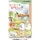 リーメント すみっコぐらし おでかけピクニック 1BOX（8個入） [コレクショントイ]
